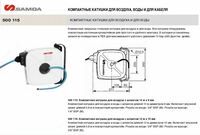  Компактная катушка для воздуха с шлангом 12 м x 10 мм 500 116 - 