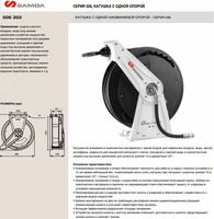  Катушка SAMOA с шлангом 15 м для сжатого воздуха и воды под низким давлением 506122 - 