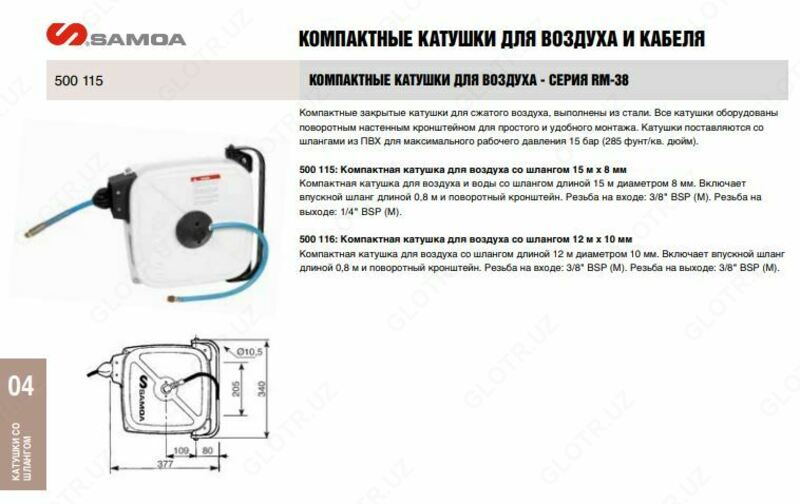 Катушка инерционная со шлангом для воздуха, воды и азота, 15м