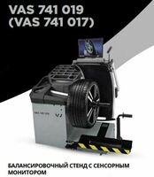 БАЛАНСИРОВОЧНЫЙ СТЕНД HOFMANN VAS 741 017