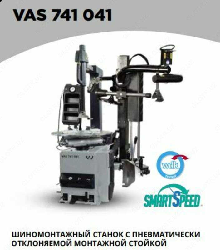 ШИНОМОНТАЖНЫЙ СТАНОК HOFMAN VAS 741 041