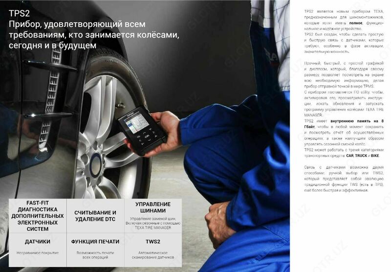 Прибор проверки и выявления неисправных датчиков колес автомобилей TPS2 - TEXA