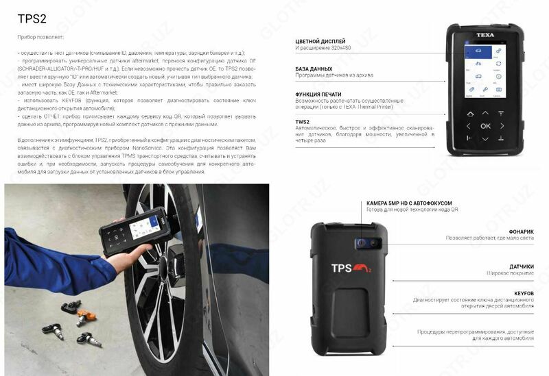 Прибор проверки и выявления неисправных датчиков колес автомобилей TPS2 - TEXA