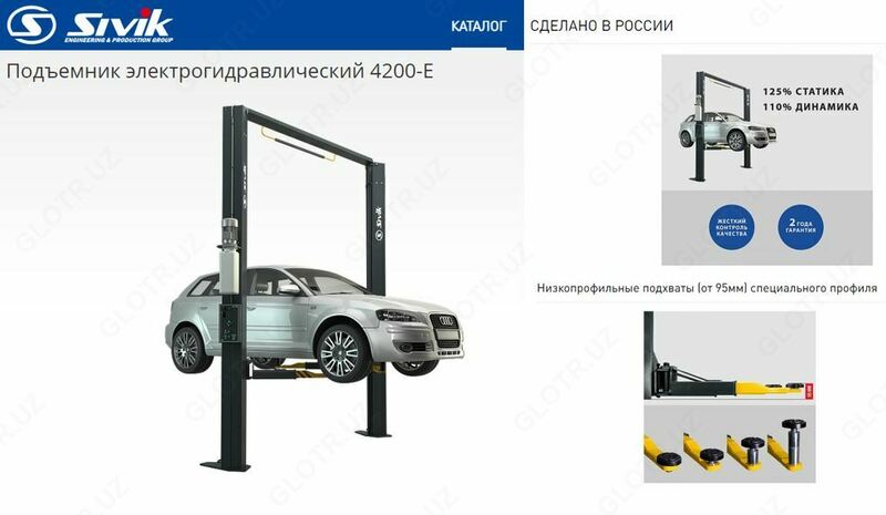 Подъемник двух стоечный электрогидравлический Sivik ПГА-4200-Е