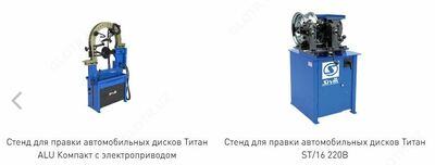 Стенд для правки автомобильных дисков Sivik Титан ST/17 Сивик. - 37 500 000 сум / шт.