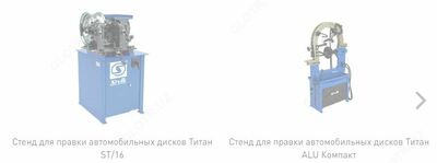 37 500 000 сум / шт. Стенд для правки автомобильных дисков Sivik Титан ST/17 Сивик.