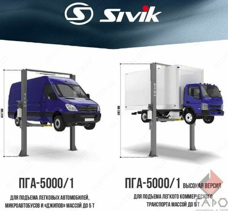 Автоподъемник двух стоечный, электрогидравлический SIVIK ПГА-5000-1 Грузоподъемность 5,0 тонн