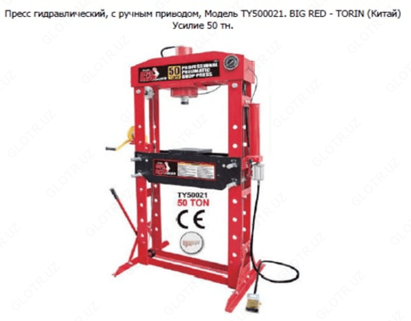 Пресс профессиональный ручной, 50 тонн TORIN TY50021