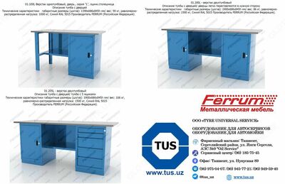 Верстак слесарный одно тумбовый Ferrum 01.100L