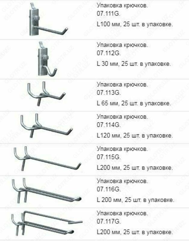 Оцинкованные крючки для перфорированных экранов L30, арт. 07.112G