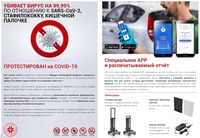  Генератор озона и кислорода AIR2 SAN TEXA для дезинфекции рабочих мест и транспорта - 