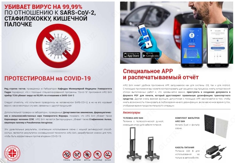 Генератор озона и кислорода AIR2 SAN TEXA для дезинфекции рабочих мест и транспорта