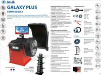 47 971 162 сум Комплект шиномонтажного оборудование " Сивик - Бизнес"