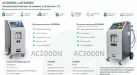 22 750 000 сум Установка для обслуживания авто кондиционеров АС R134a - AC2000N GrunBaum