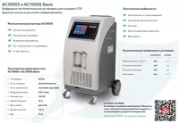   Установка для заправки авто кондиционеров GrunBaum AC7000S Basic  автоматическая  R134