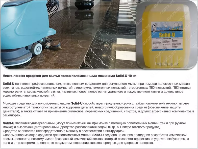 Универсальное моющее средство для очистки полов и твердых поверхностей от масляных загрязнений SOLID OIL 10 кг