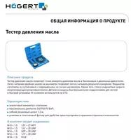  Тестер давления масла 0-10 BAR HOEGERT - 