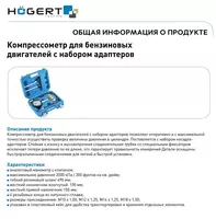  Тестер компрессии HT8G412 - 