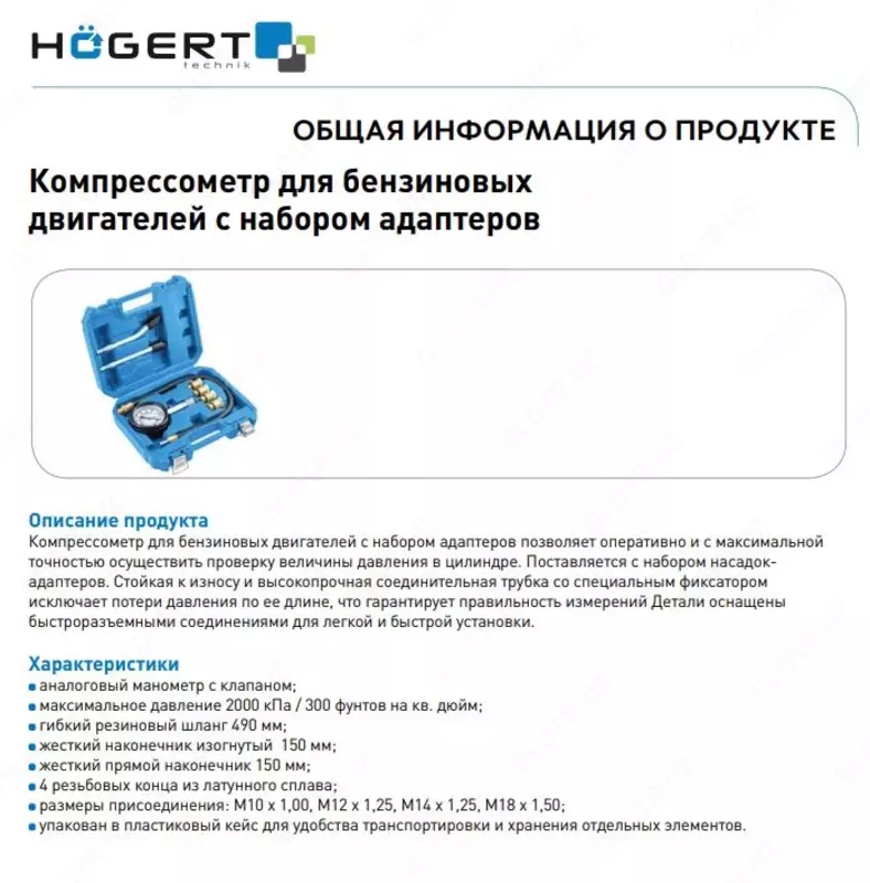 Тестер компрессии HT8G412