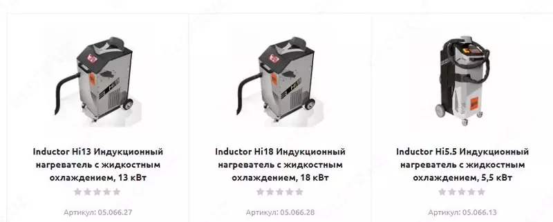  Inductor Hi13 Индукционный нагреватель с жидкостным охлаждением. - 