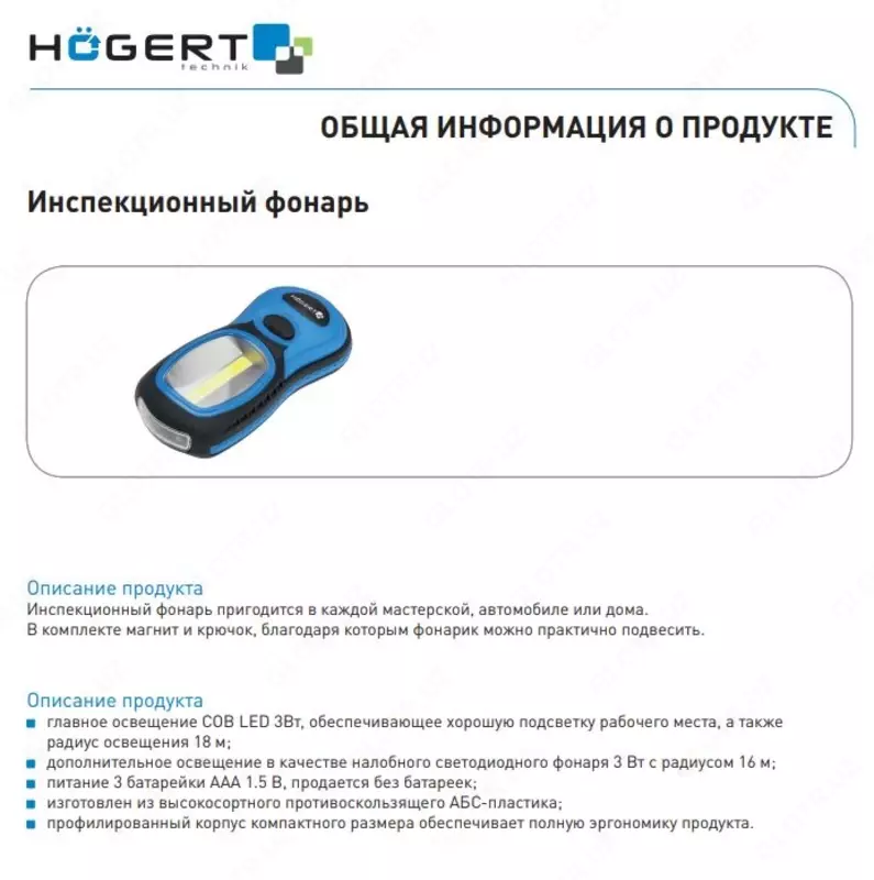 Фонарь светодиодный COB 3W