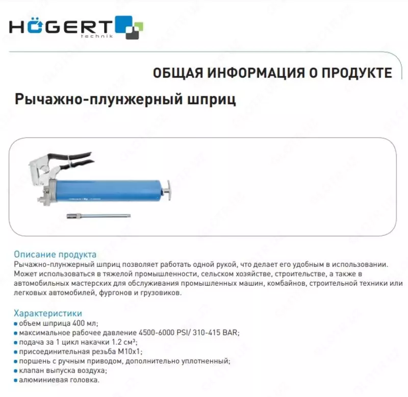 Рычажно-плунжерный шприц 400 мл