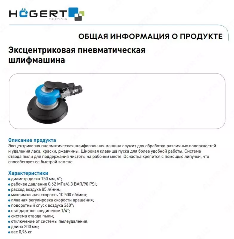 Эксцентриковая пневматическая шлифовальная машина 150 мм