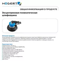  Эксцентриковая пневматическая шлифовальная машина 150 мм - 