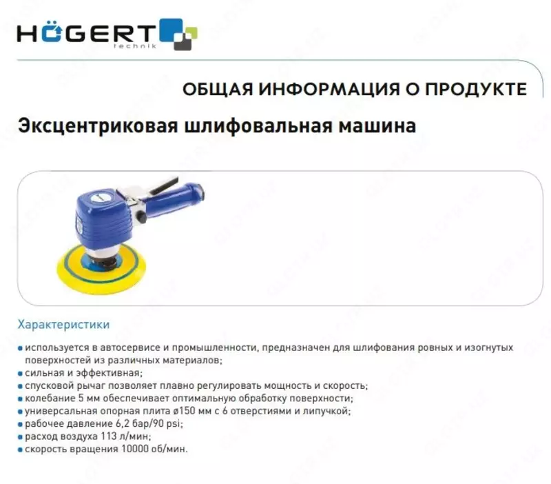 Пневматическая шлифовальная машина 150 мм
