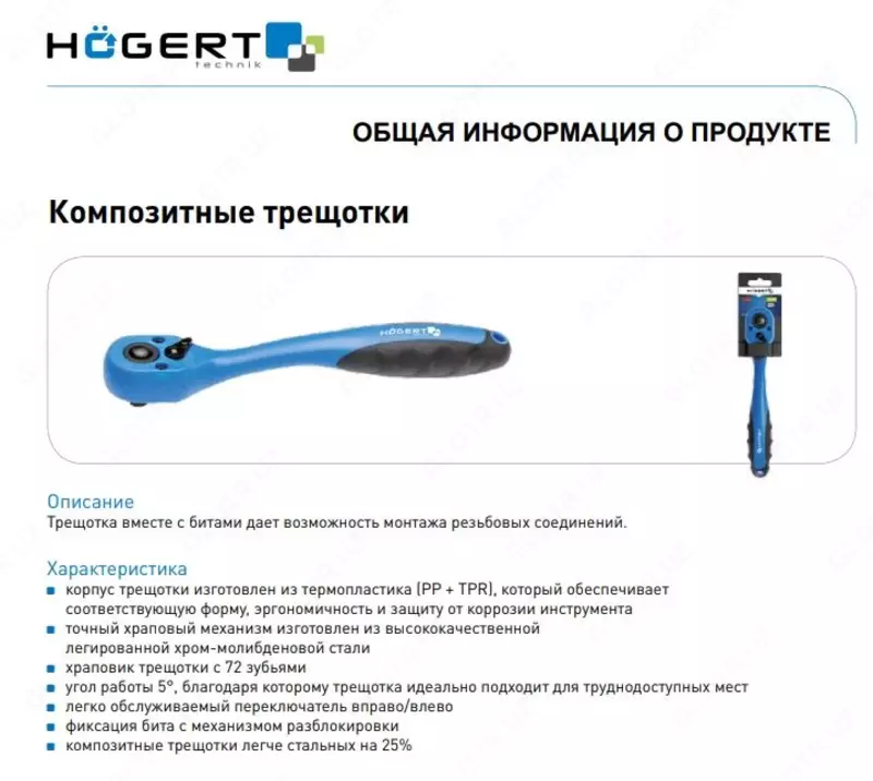 Трещотка 1/2″, композитная, 72 зубца