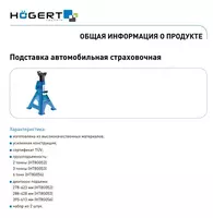  Подставка автомобильная страховочная 3 тонны  288-428 мм  2 шт. - 