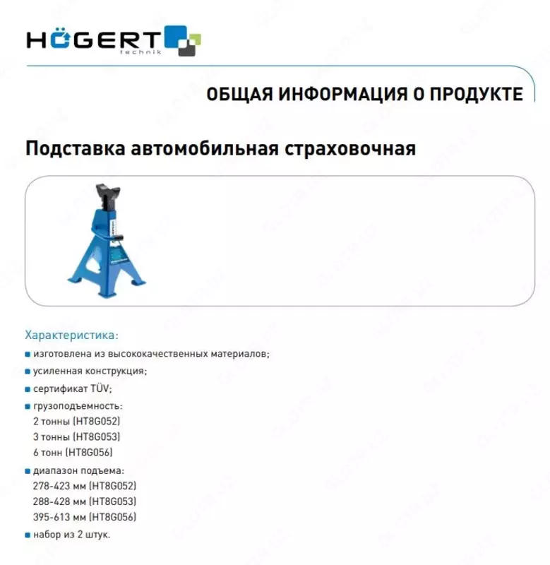 Подставка автомобильная страховочная 3 тонны, 288-428 мм, 2 шт.