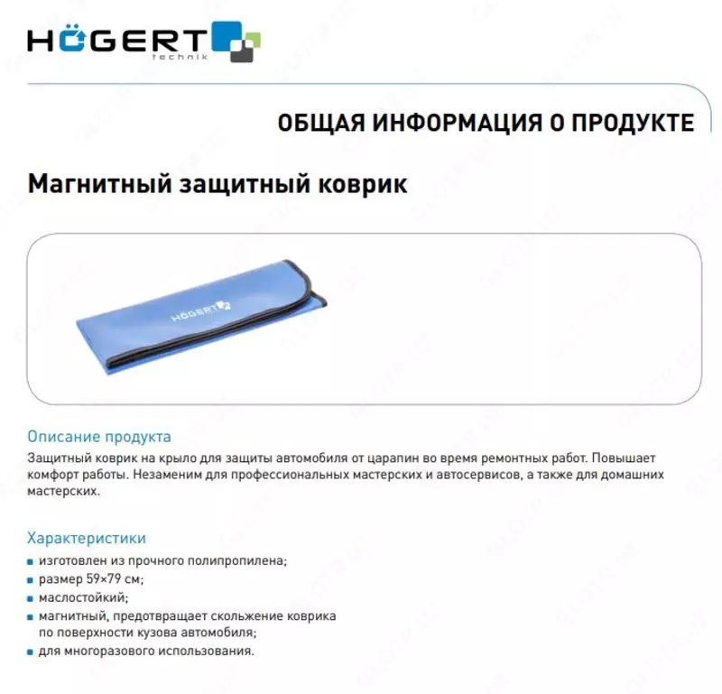 Магнитная накидка для крыла а/м защитная 590 х 790 мм