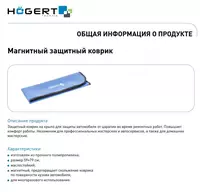 Himoya magnit panjasi 590 x 790 mm - 104 991.6 so'm