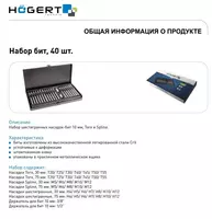  Набор бит  40 шт. CrV - 