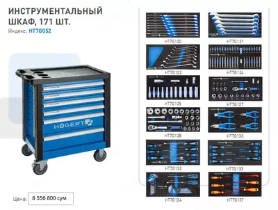 Тележка с инструментами