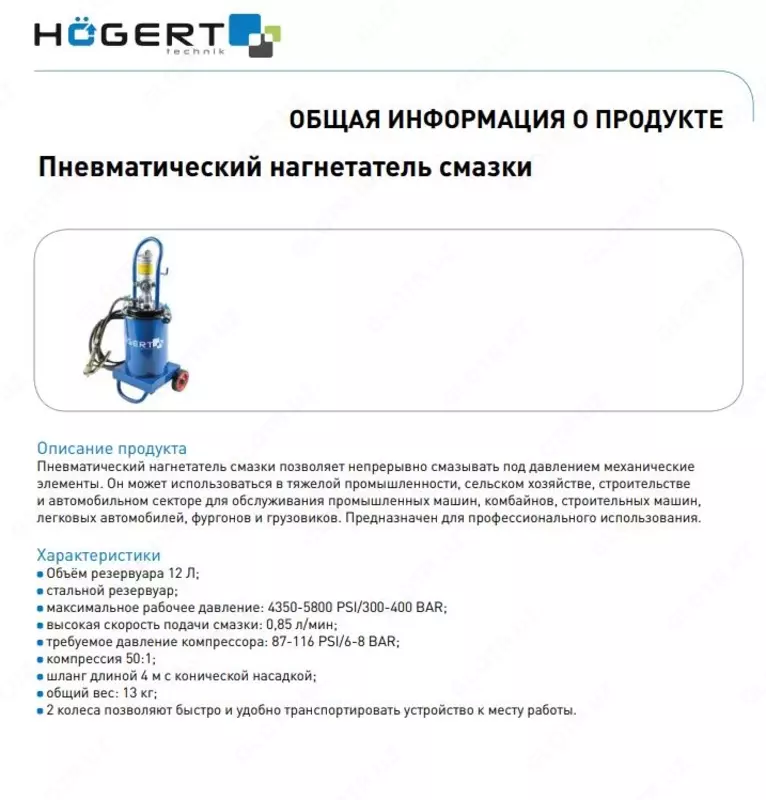 Нагнетатель густой смазки пневматический 12 л.