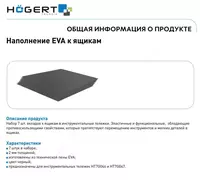 Коврик EVA к ящикам инструментальной тележки 7 шт. - 124 990 сум