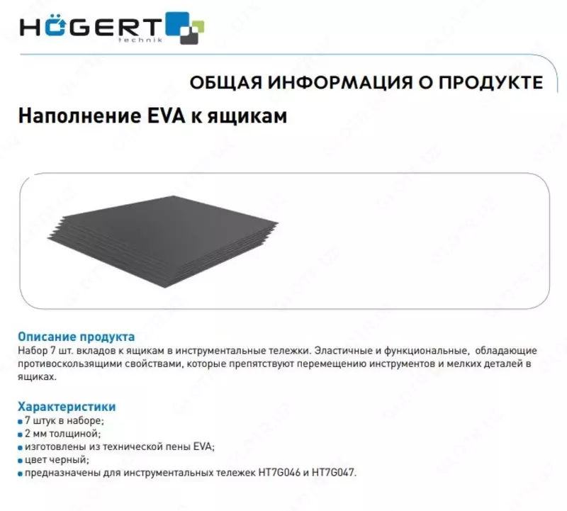 Коврик EVA к ящикам инструментальной тележки 7 шт.