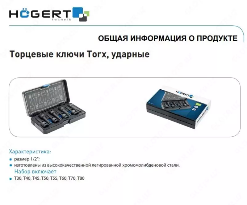 Набор торцевые головки, ударные TORX, 8 шт.