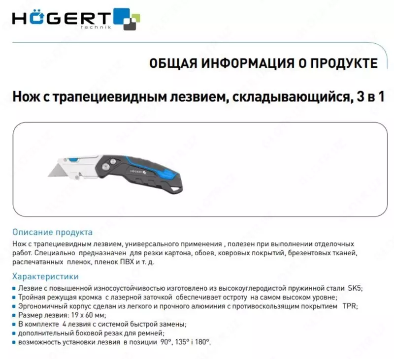 Нож складной с трапециевидным лезвием, 1+3 лезвия