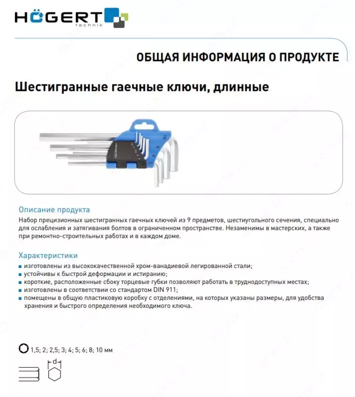 Набор длинных шестигранных Г-образных ключей 1,5-10 мм, CrV, 9 шт.