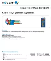  Набор Г-образных удлиненных ключей TORX  Т10-Т50  9 шт. - 