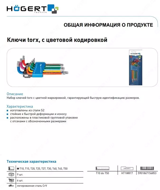 Набор Г-образных удлиненных ключей TORX, Т10-Т50, 9 шт.