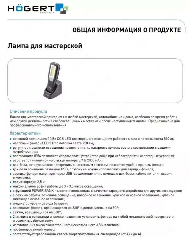 Фонарь светодиодный с базой 550 люмен, магнит, USB, POWER BANK