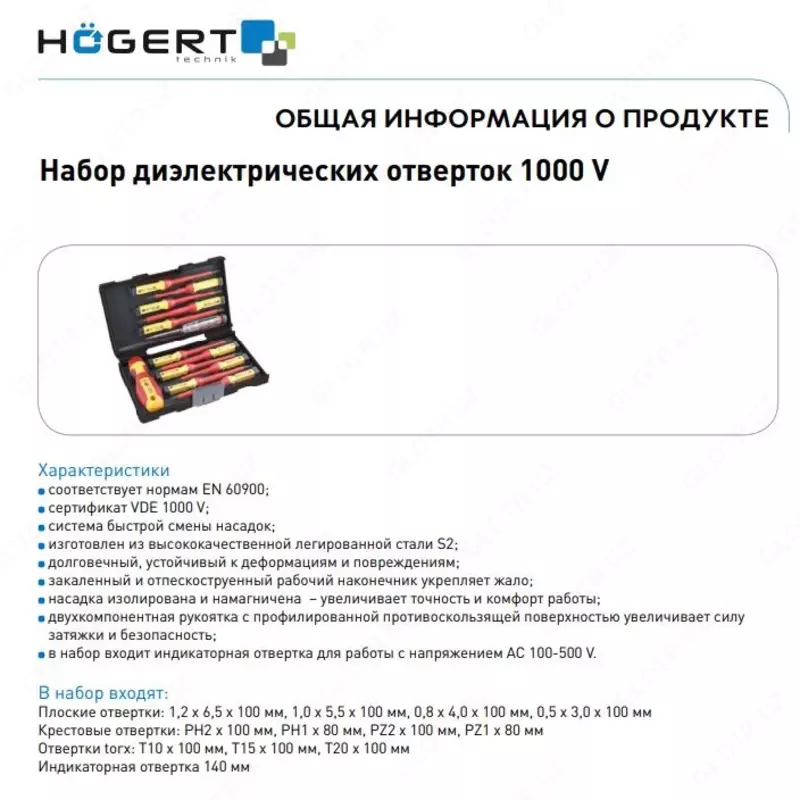 Набор диэлектрических отверток 1000 V, 13 пр.
