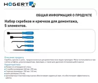 Набор скребков 5 предметов - 107 991.4 сум