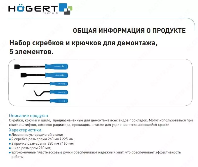 Набор скребков 5 предметов