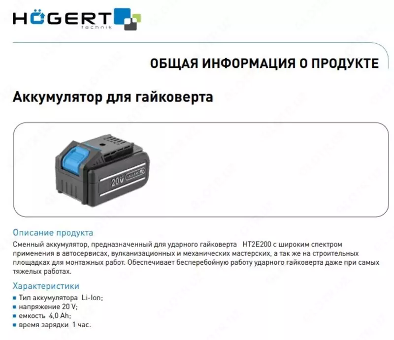 Аккумулятор для гайковерта HT2E200, 4,0 Ah