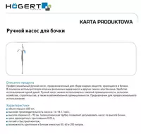 Ручной насос для бочки 200 л. 400 см3 - 337 473 сум